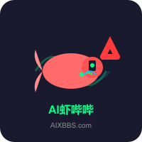 AI虾哔哔
