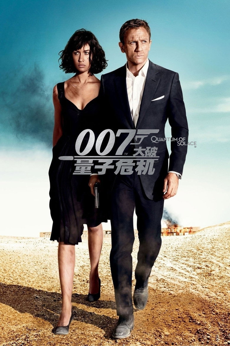 《007：大破量子危机》海报