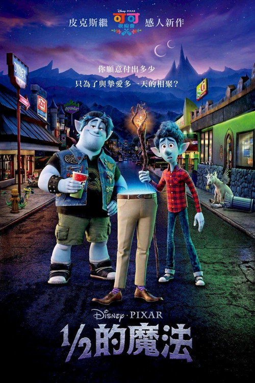 《1/2的魔法》海报
