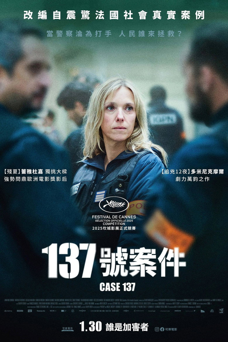 《137号案件》海报