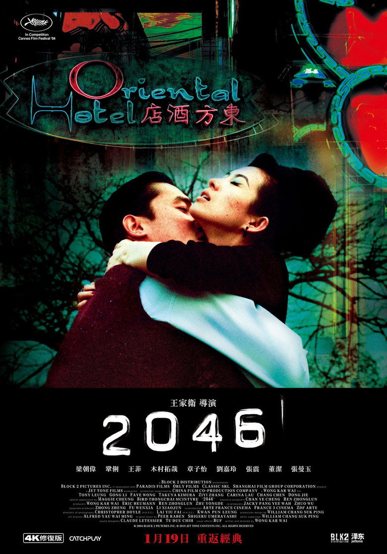 《2046》海报