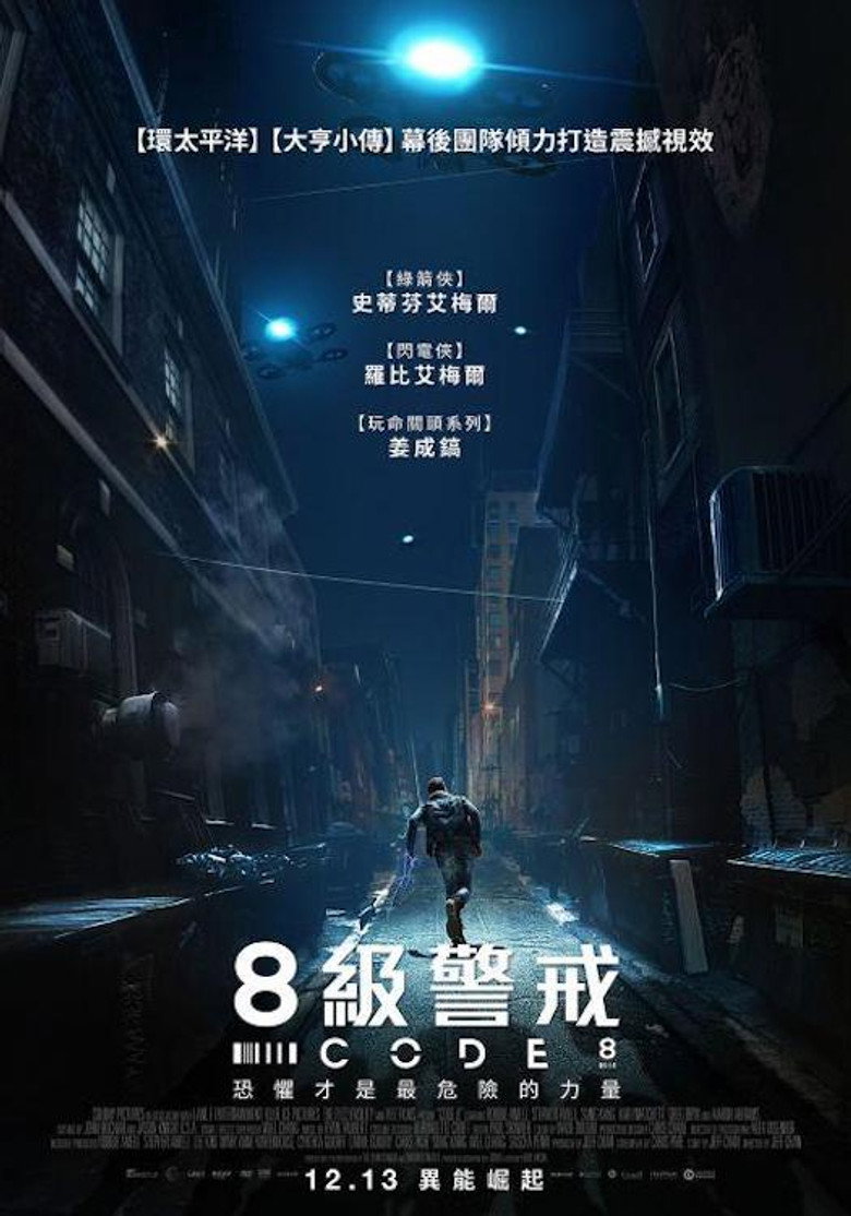《8号警报》海报