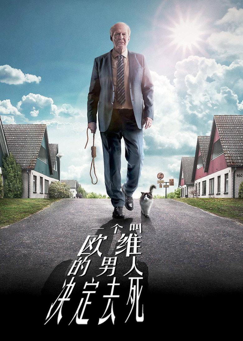 《一个叫欧维的男人决定去死》海报