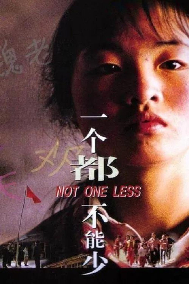 《一个都不能少》海报