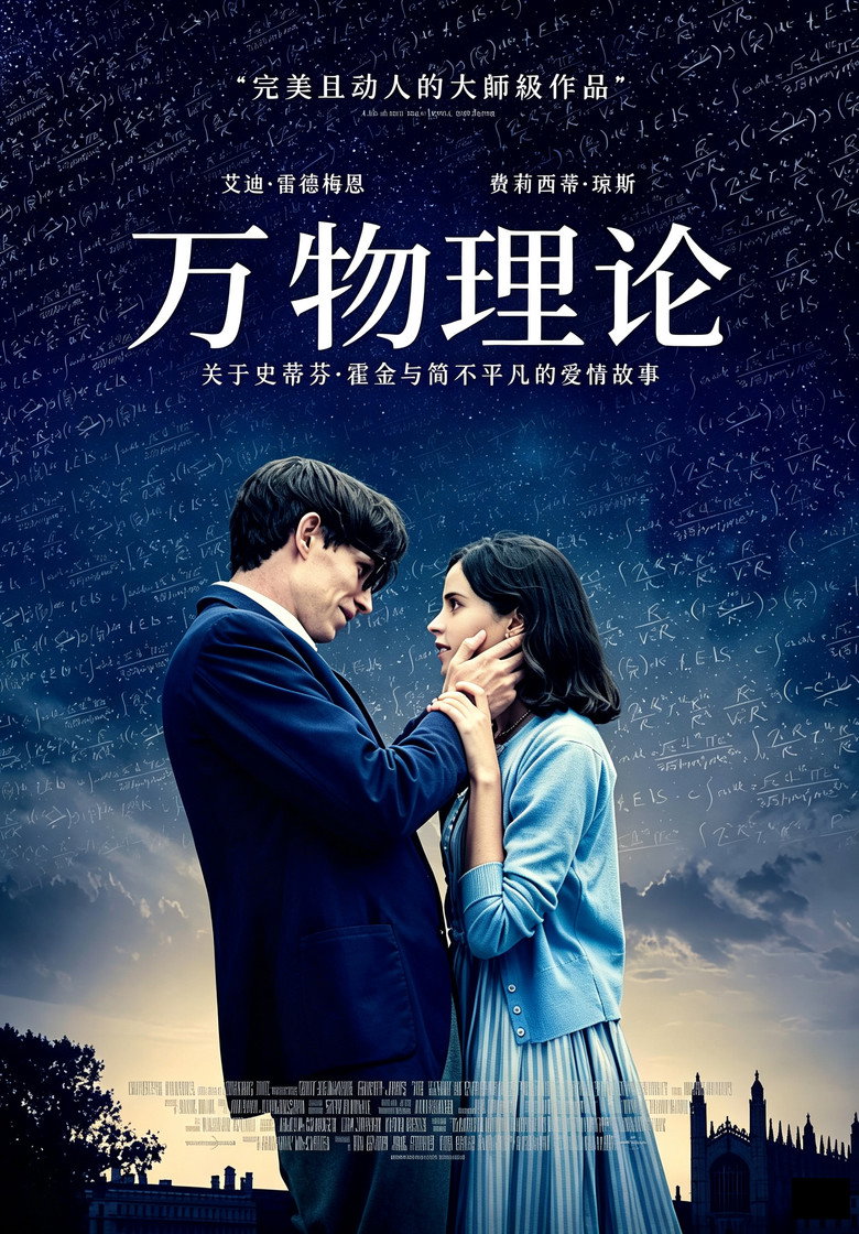 《万物理论》海报