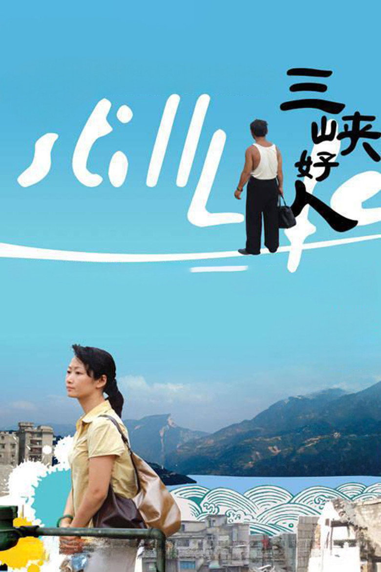 《三峡好人》海报
