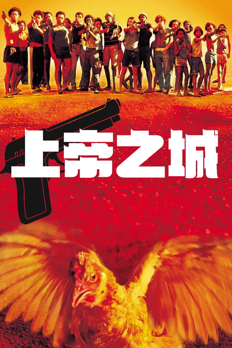 《上帝之城》海报