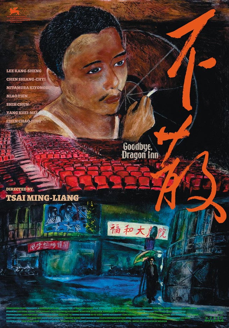 《不散》海报