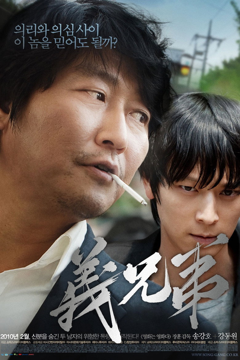 《义兄弟》海报
