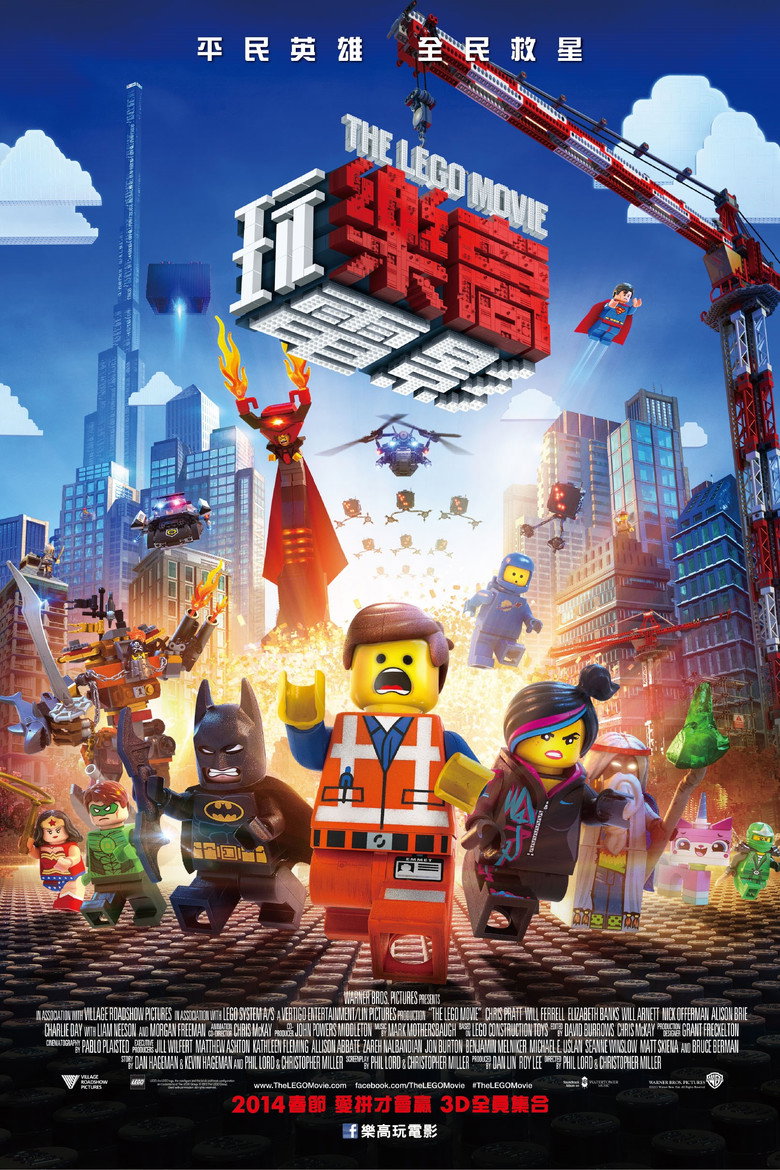 《乐高大电影2》海报
