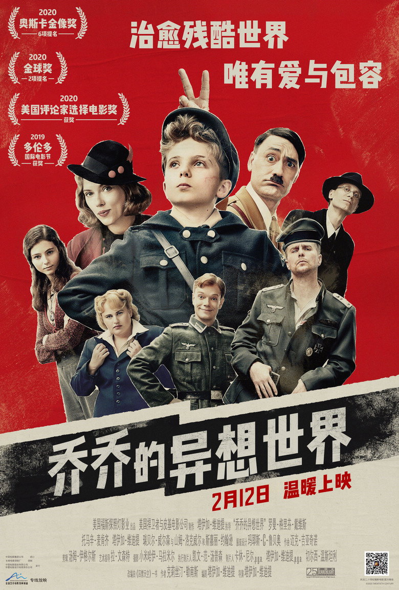 《乔乔的异想世界》海报