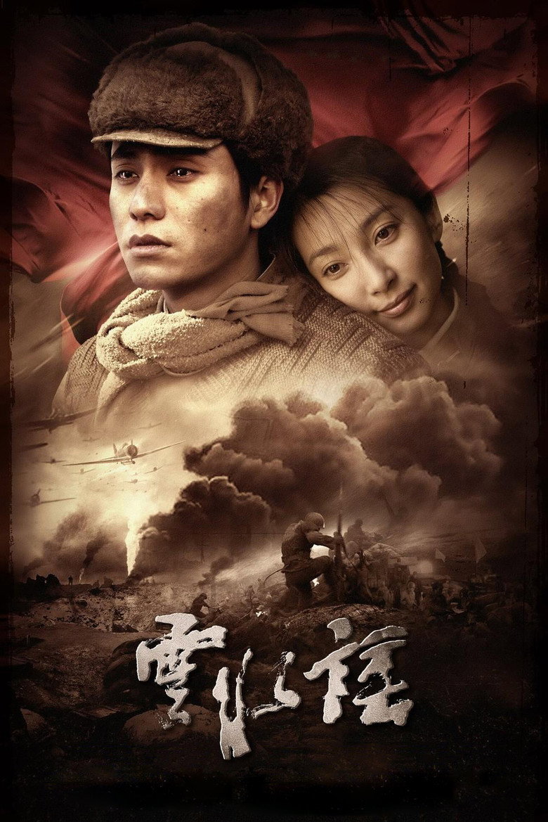 《云水谣》海报