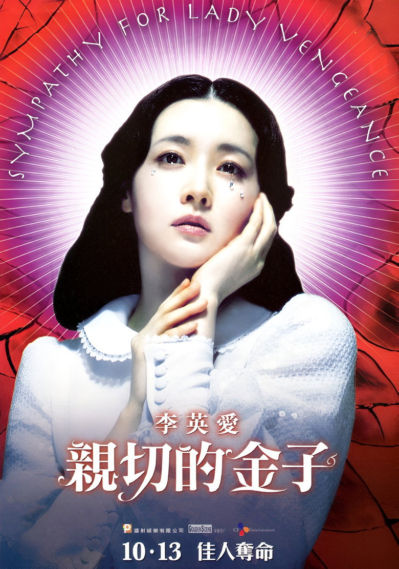 《亲切的金子》海报