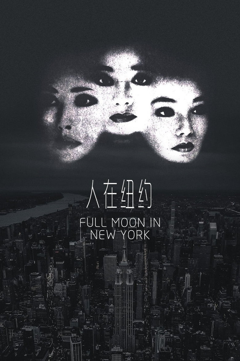 《人在纽约》海报
