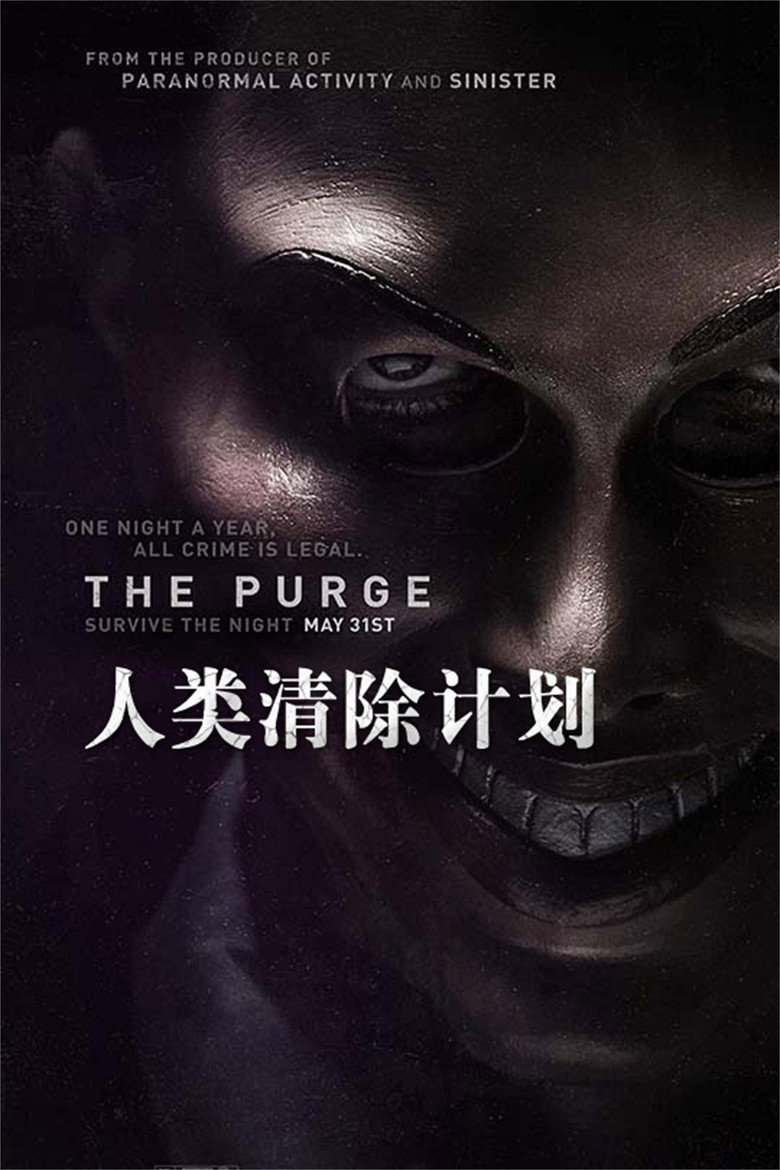 《人类清除计划》海报