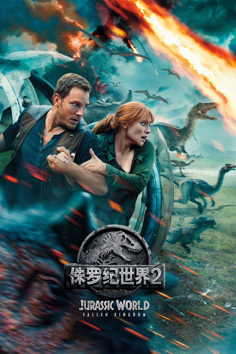 《侏罗纪世界2》海报