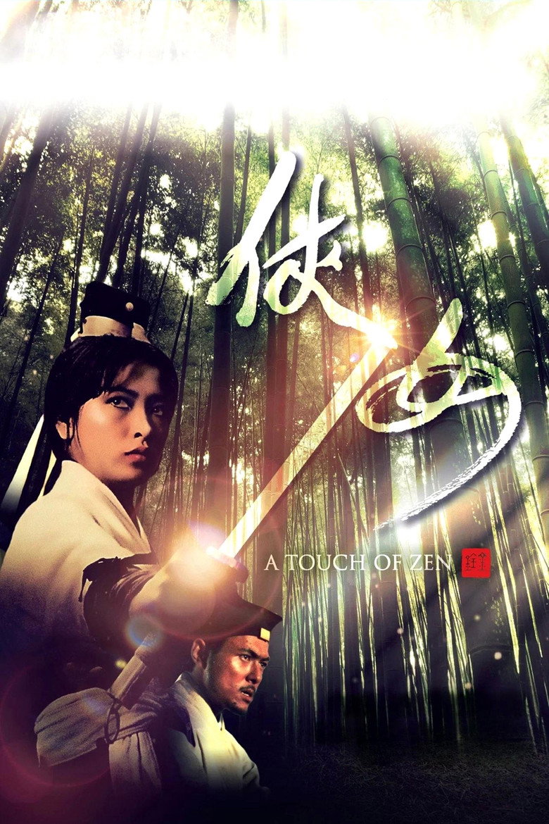 《侠女》海报