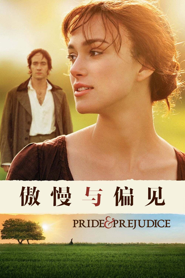 《傲慢与偏见》海报