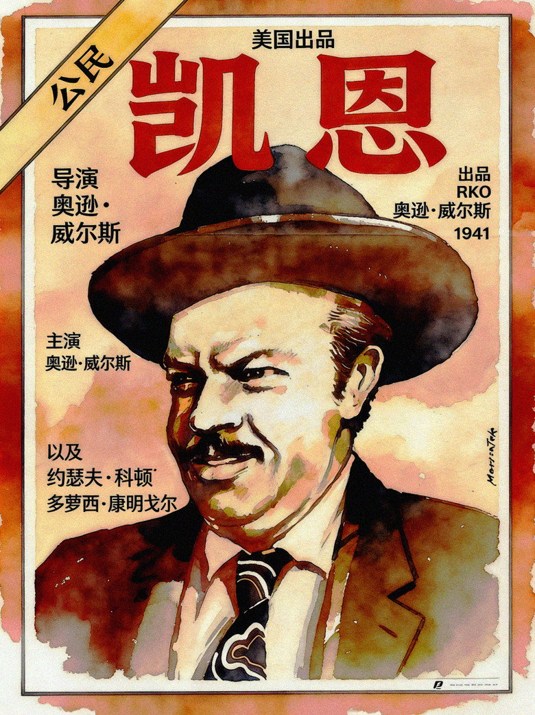 《公民凯恩》海报