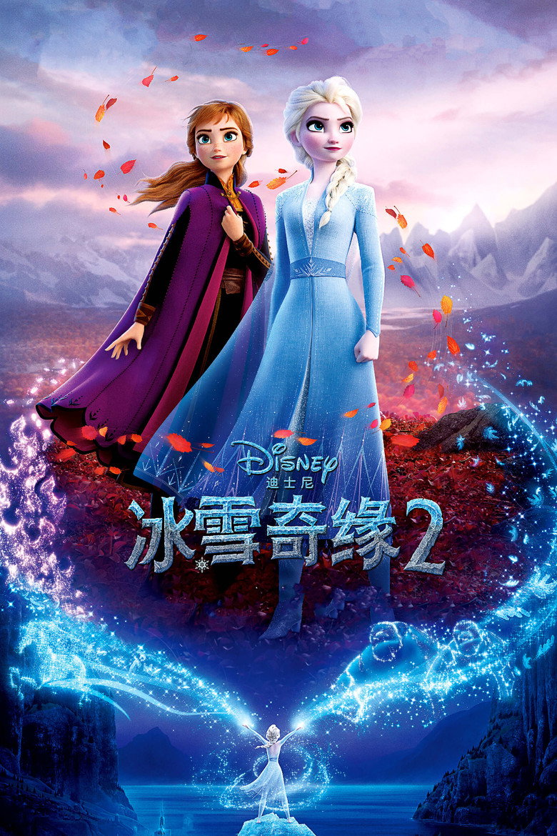 《冰雪奇缘2》海报