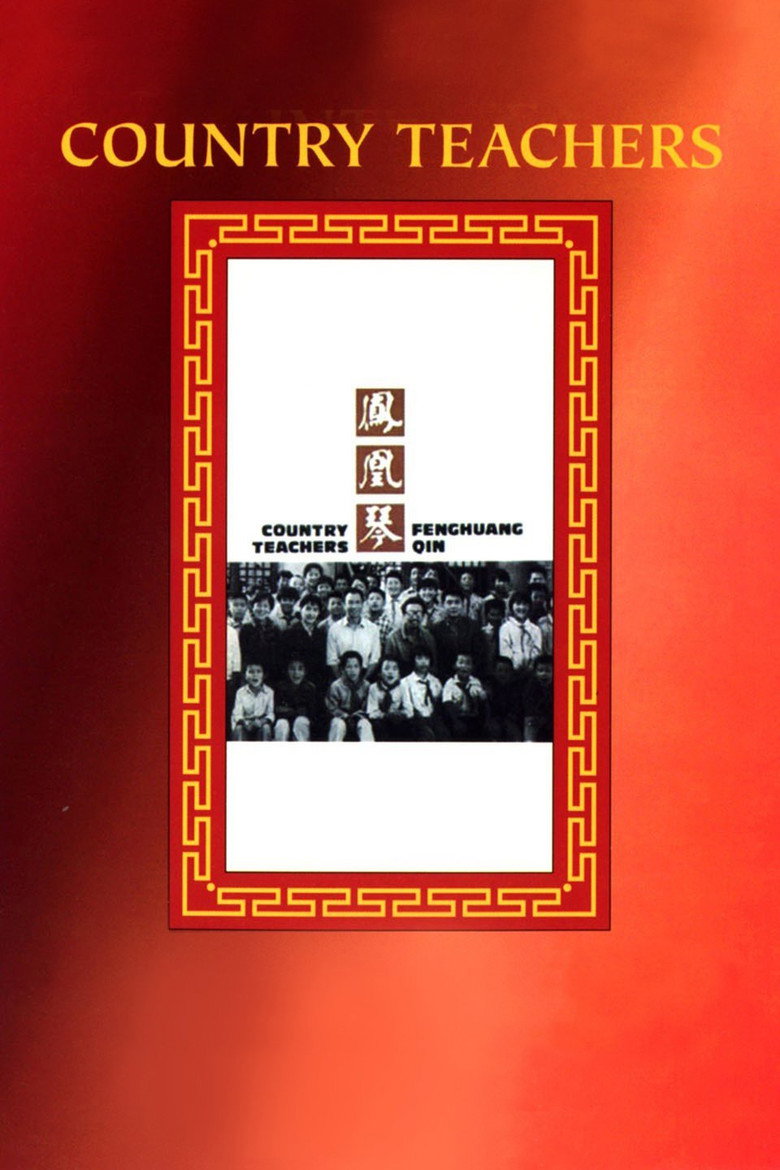 《凤凰琴》海报