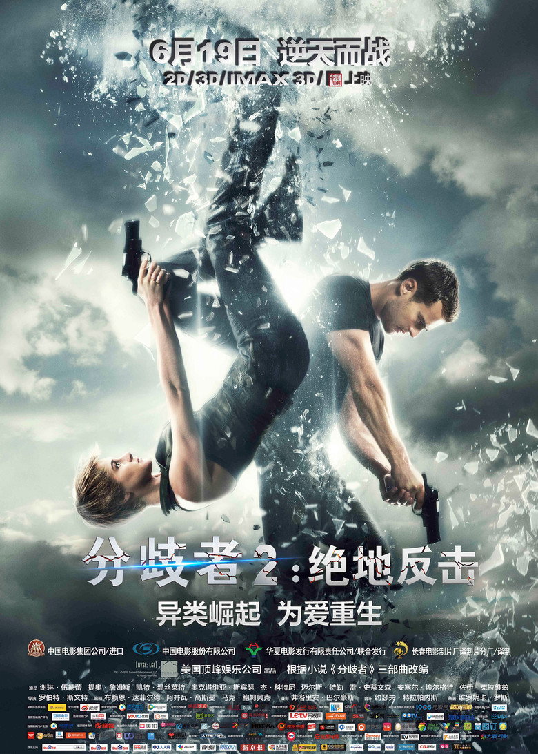 《分歧者2：绝地反击》海报