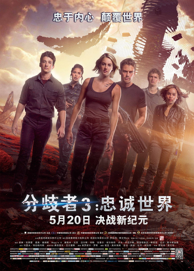 《分歧者3：忠诚世界》海报