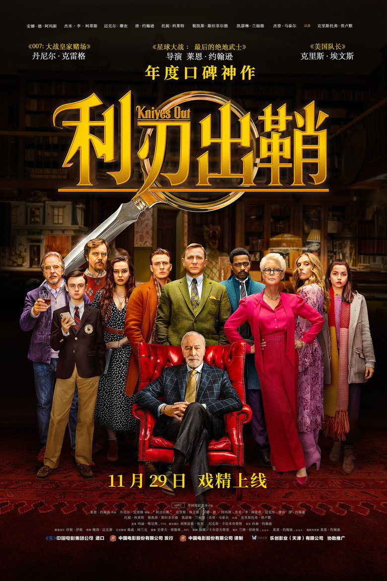 《利刃出鞘》海报