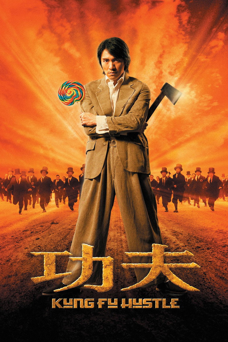 《功夫》海报