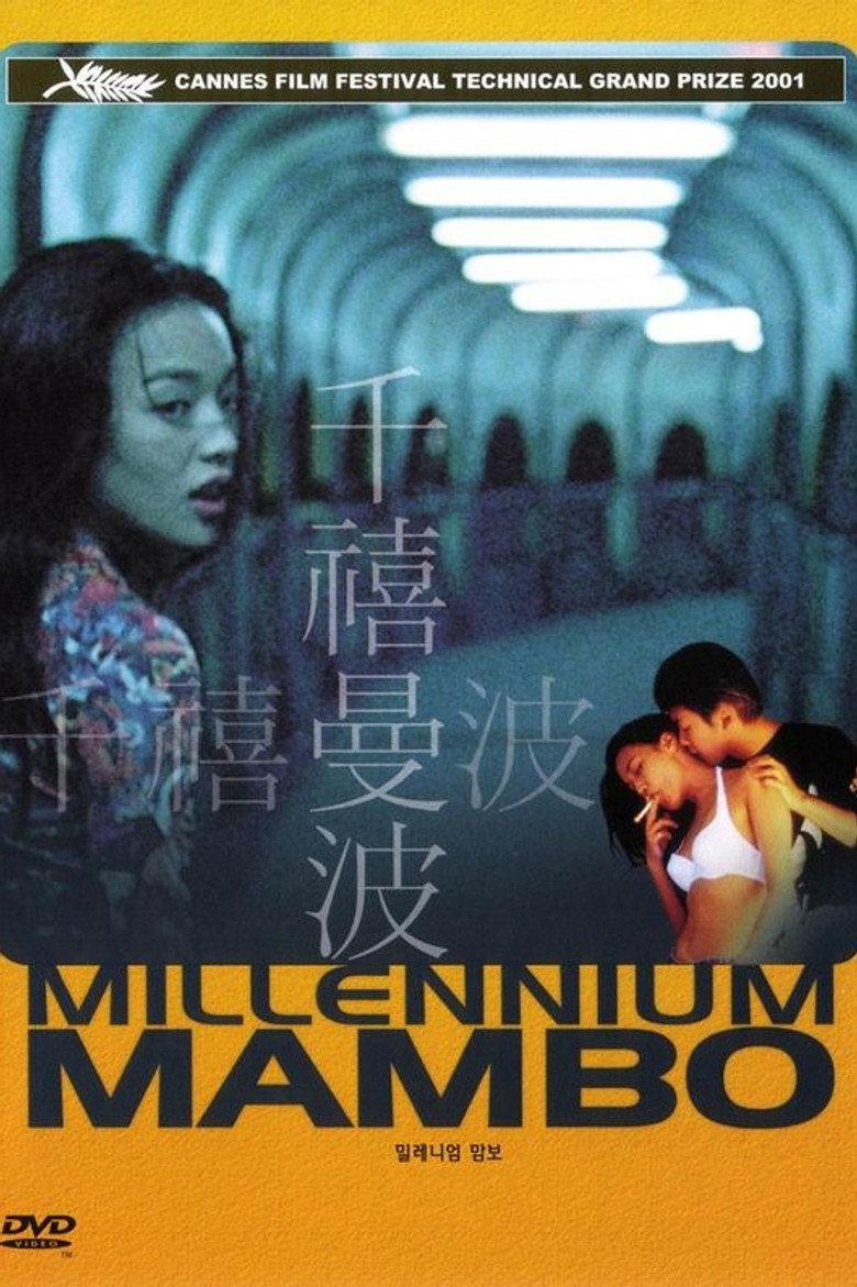 《千禧曼波》海报