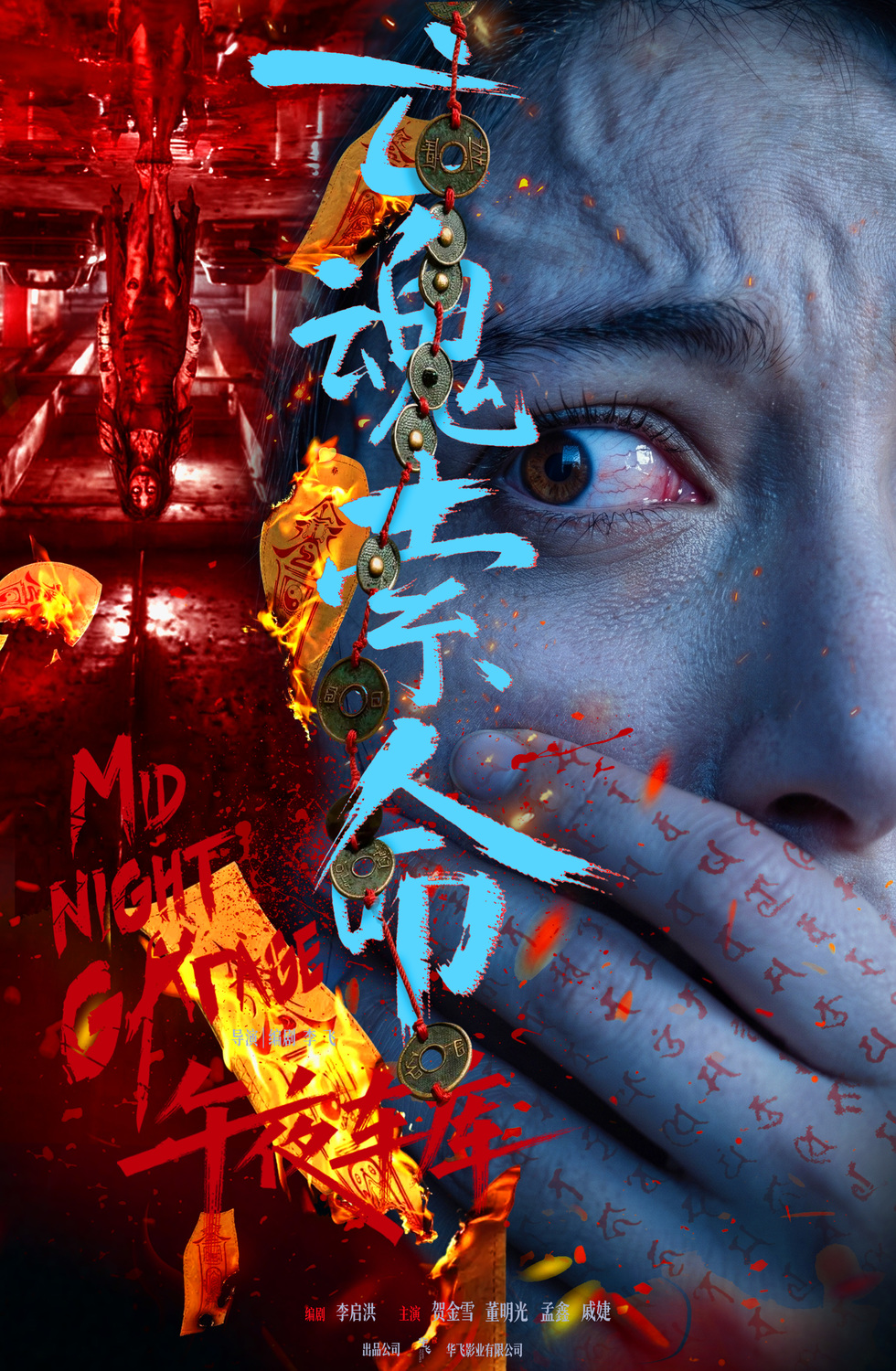 《午夜车库》海报
