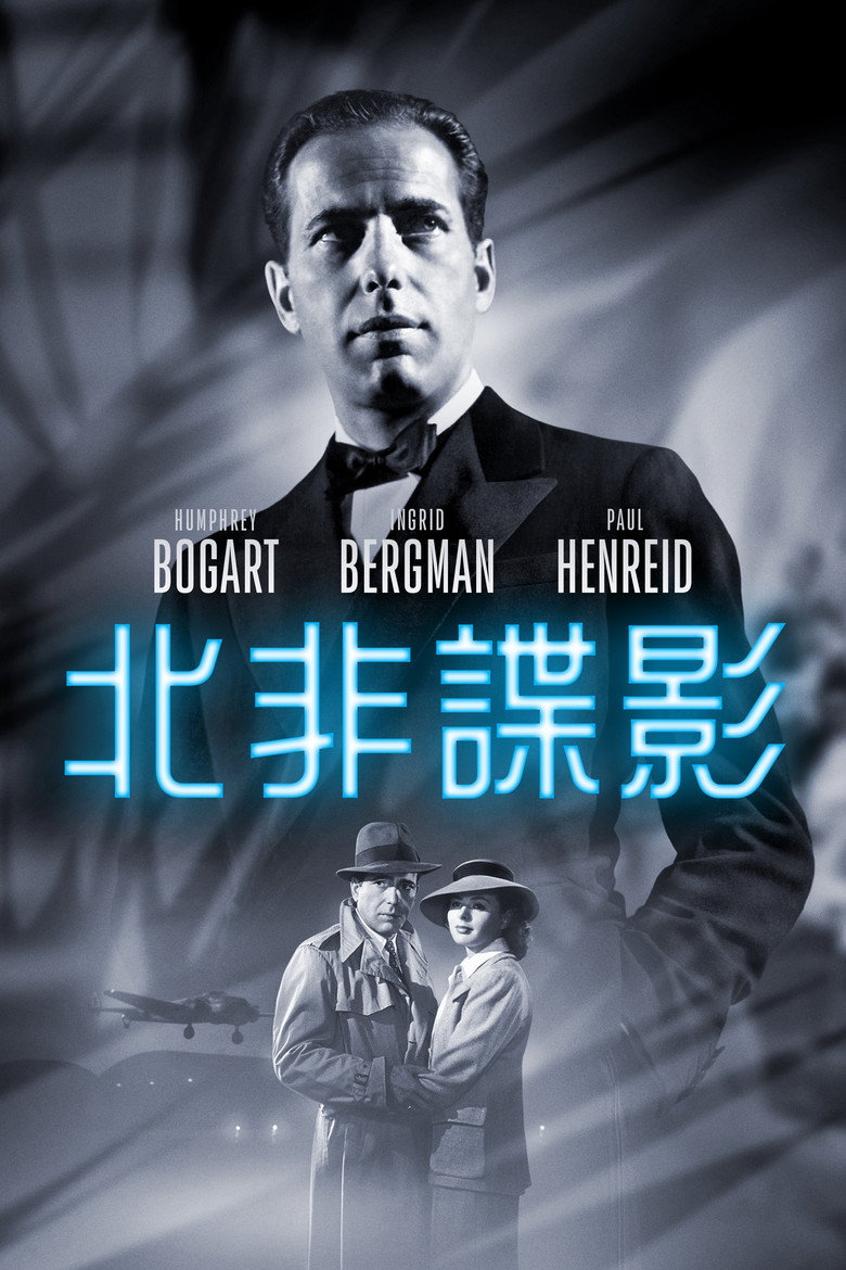 《卡萨布兰卡》海报