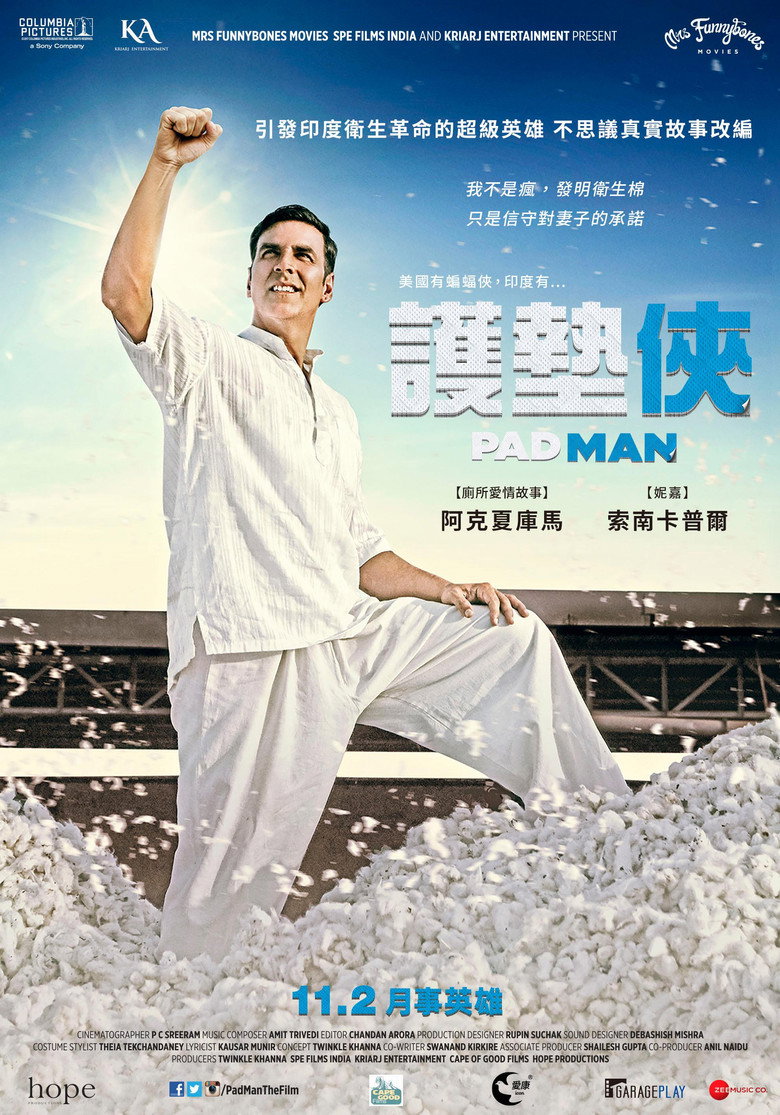 《印度合伙人》海报