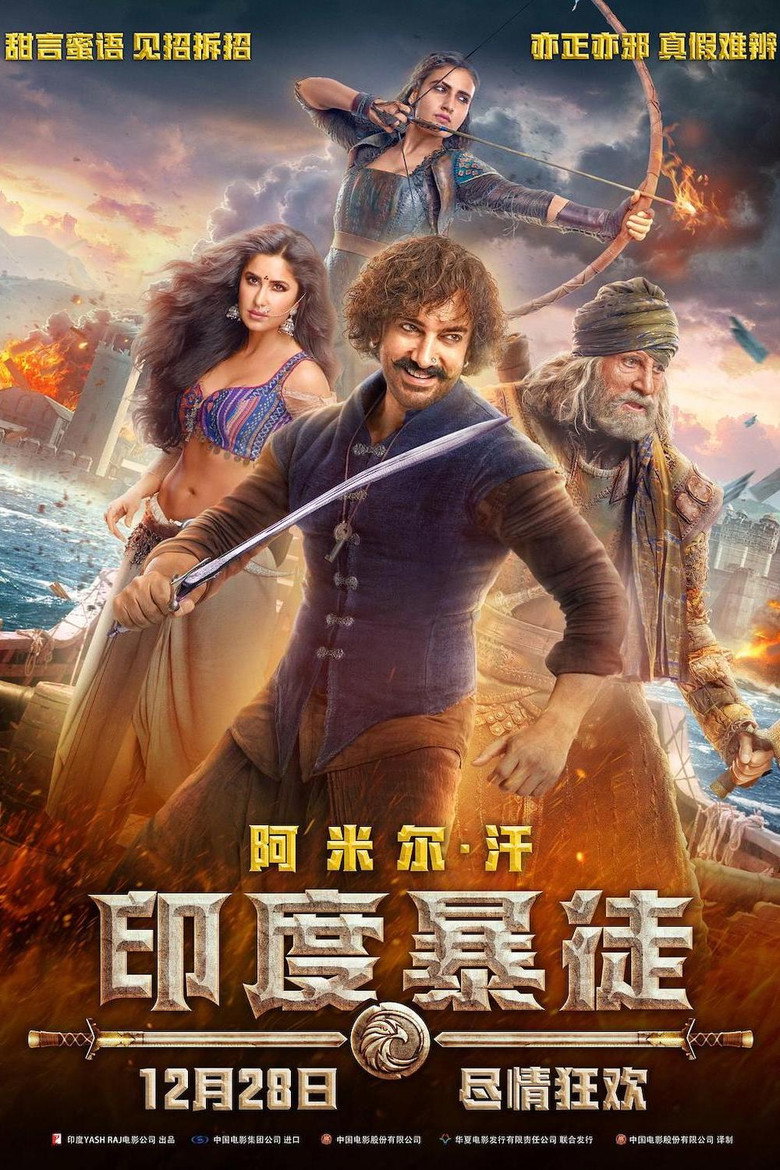 《印度暴徒》海报