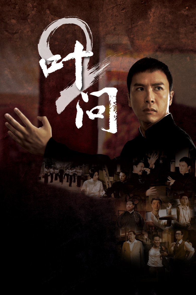 《叶问2》海报