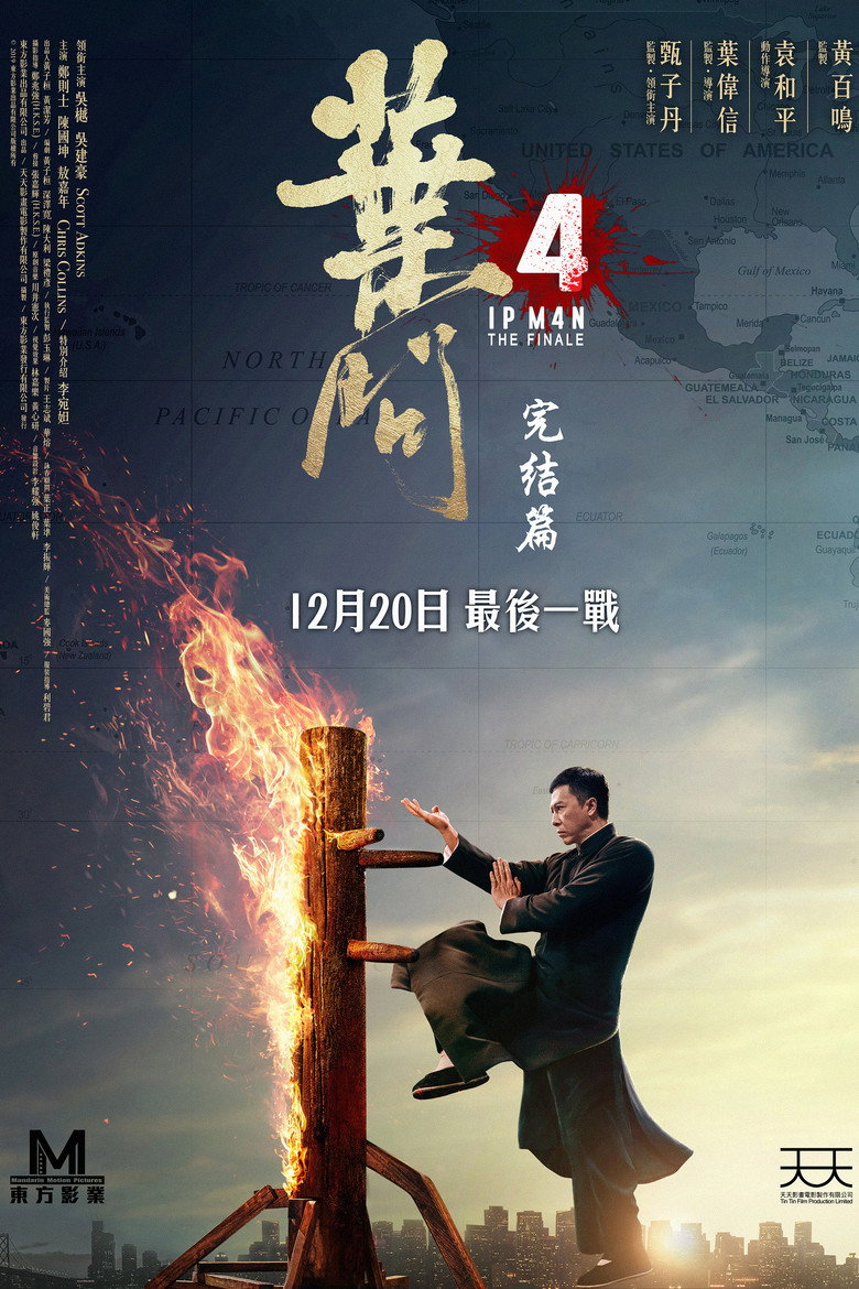 《叶问4：完结篇》海报