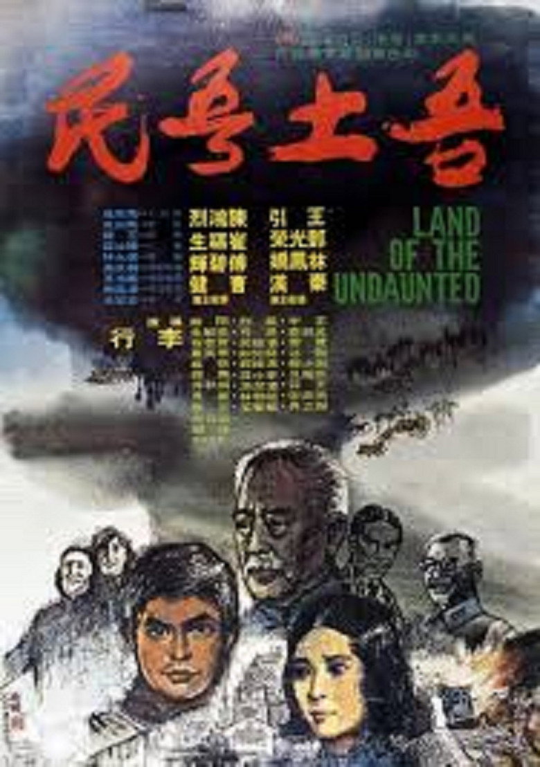 《吾土吾民》海报