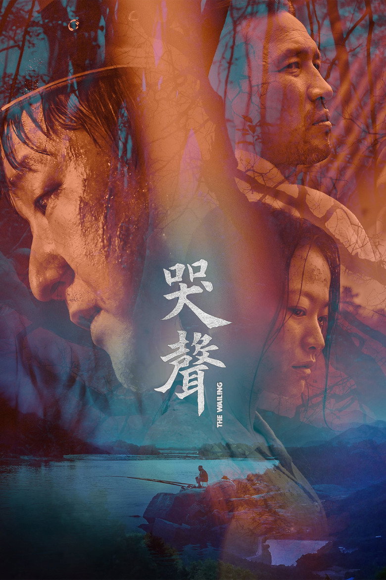 《哭声》海报