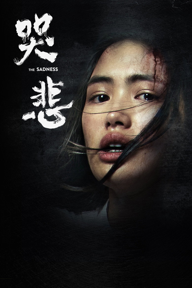 《哭悲》海报