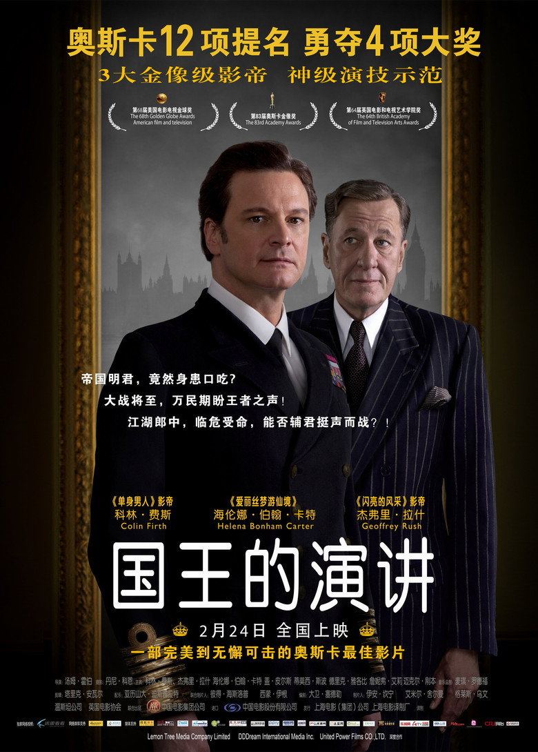 《国王的演讲》海报