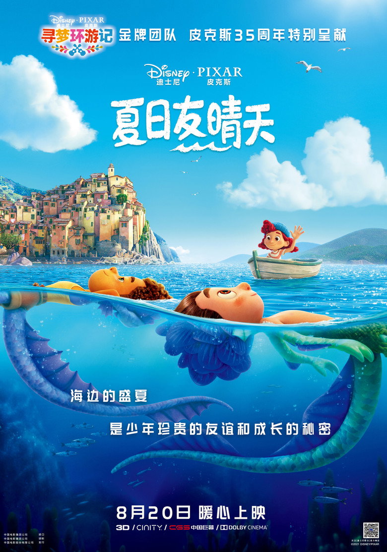 《夏日友晴天》海报