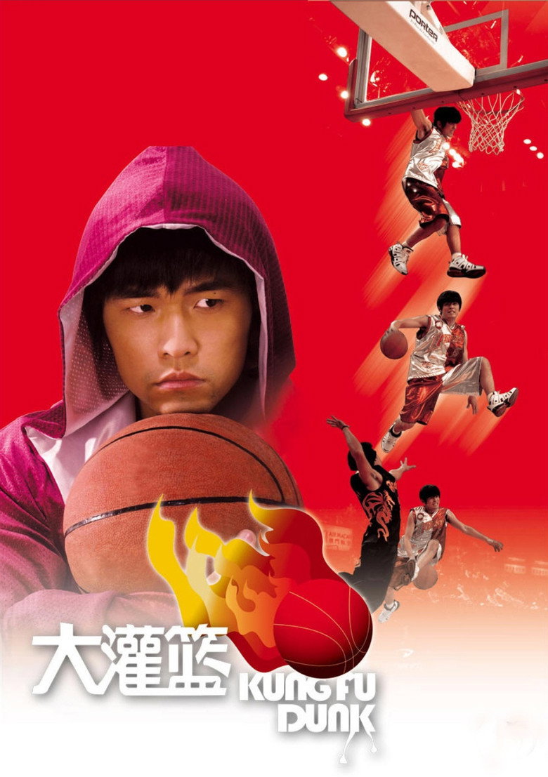 《大灌篮》海报