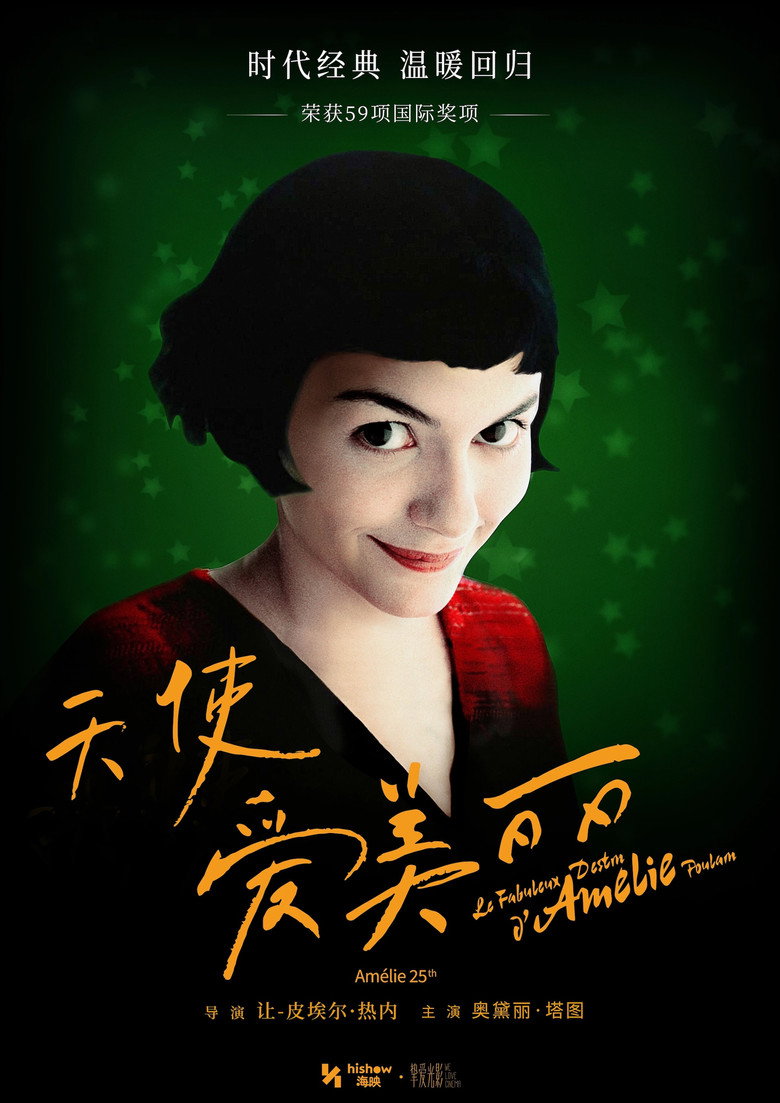 《天使爱美丽》海报