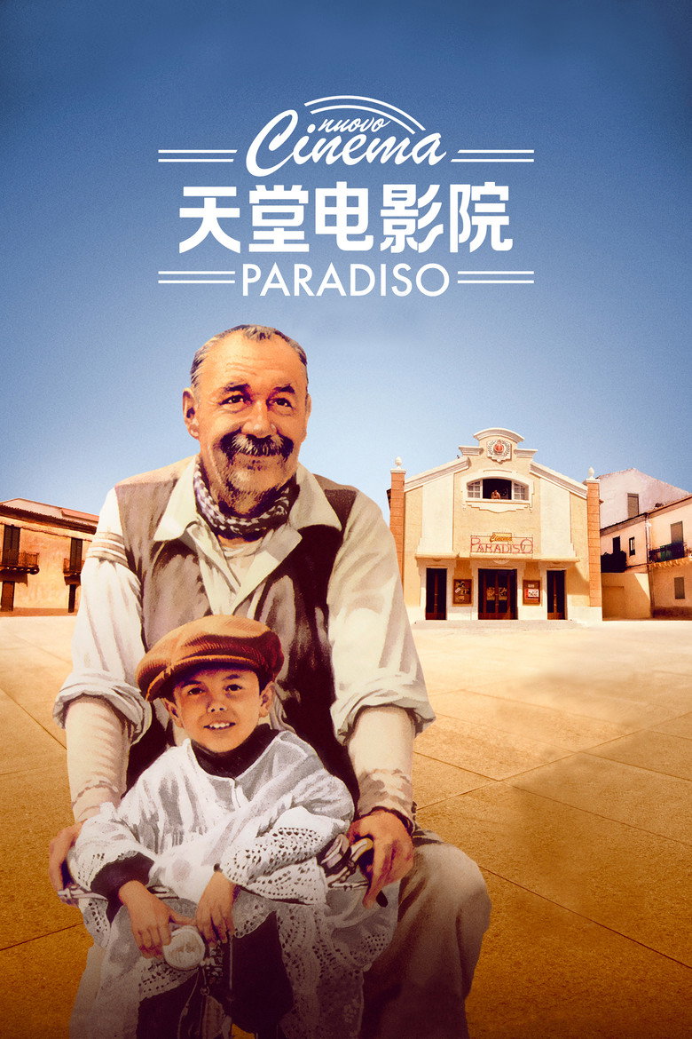 《天堂电影院》海报