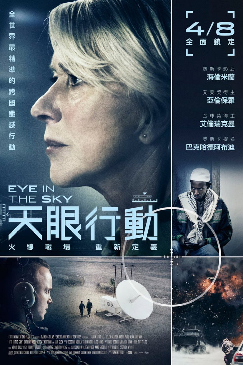 《天空之眼》海报