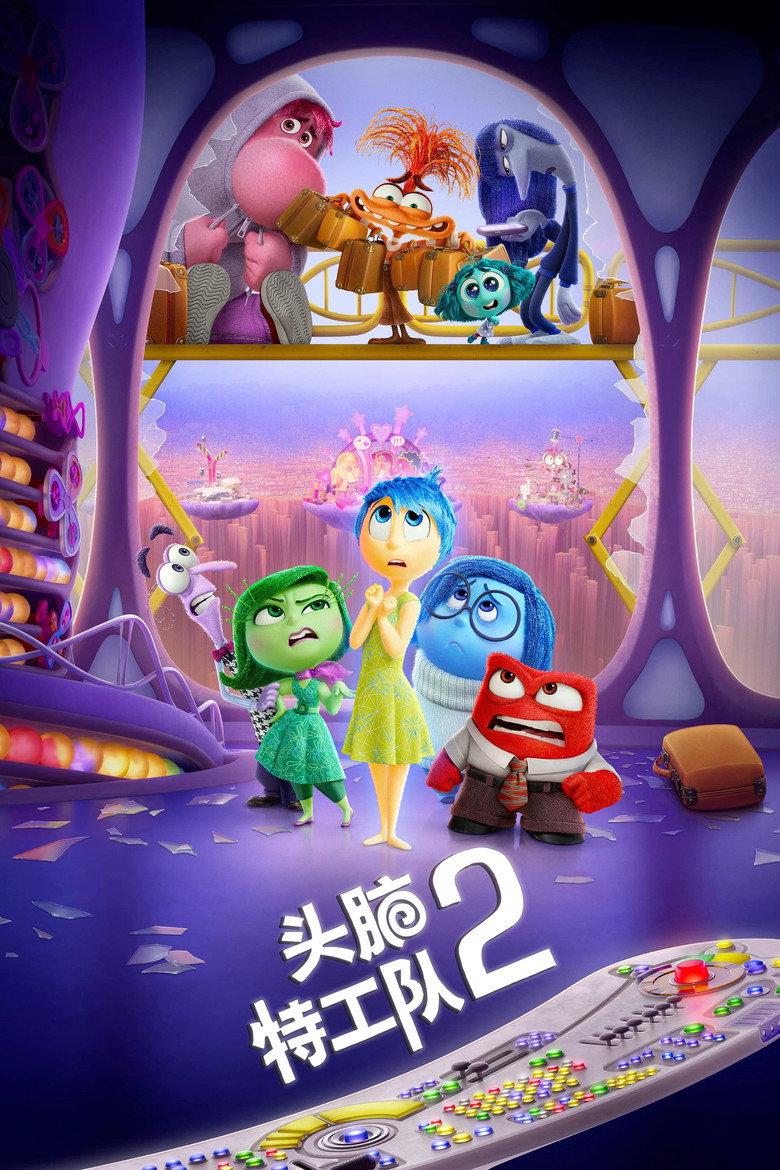 《头脑特工队2》海报