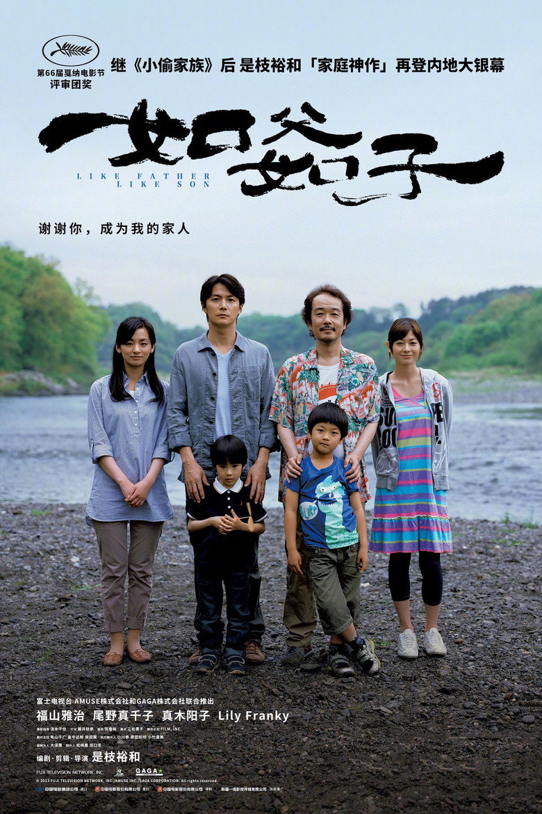 《如父如子》海报