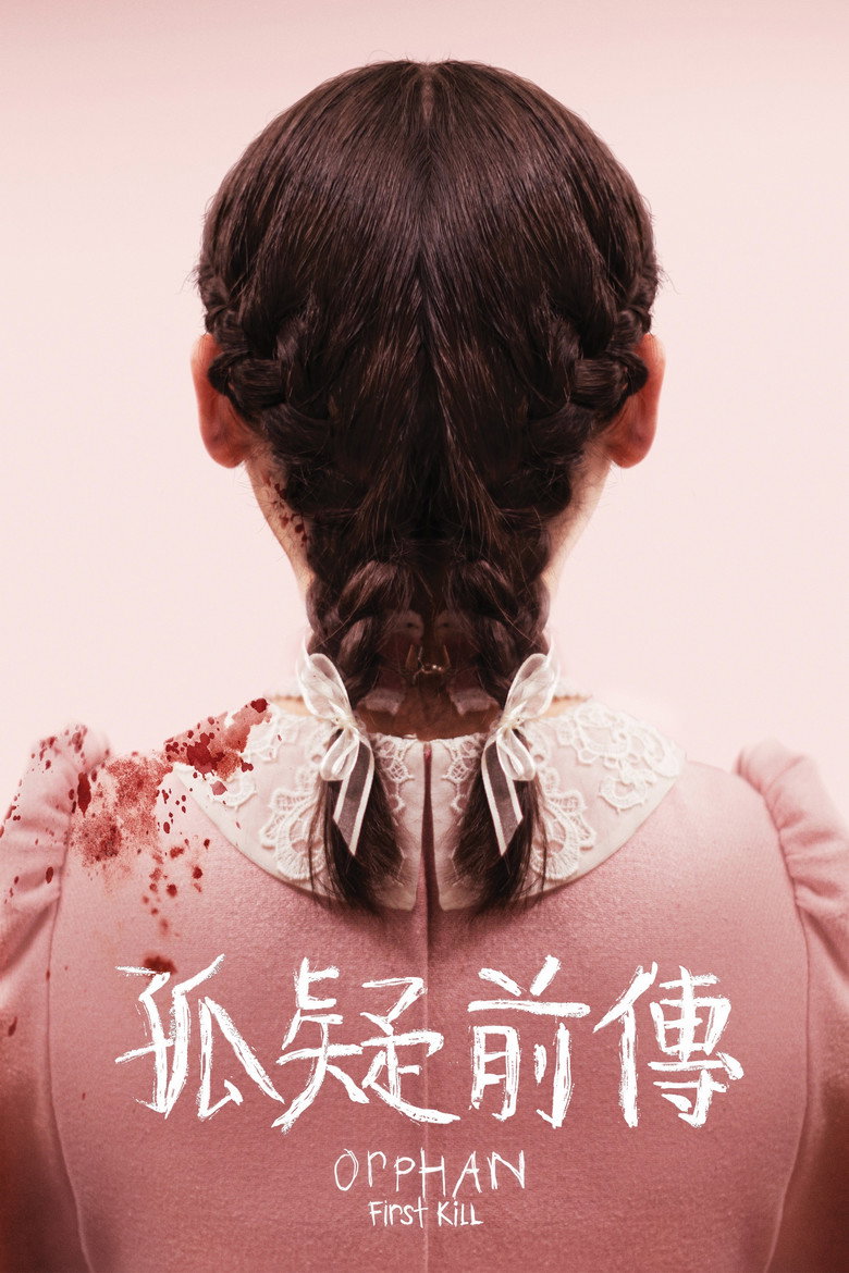 《孤儿怨：首杀》海报