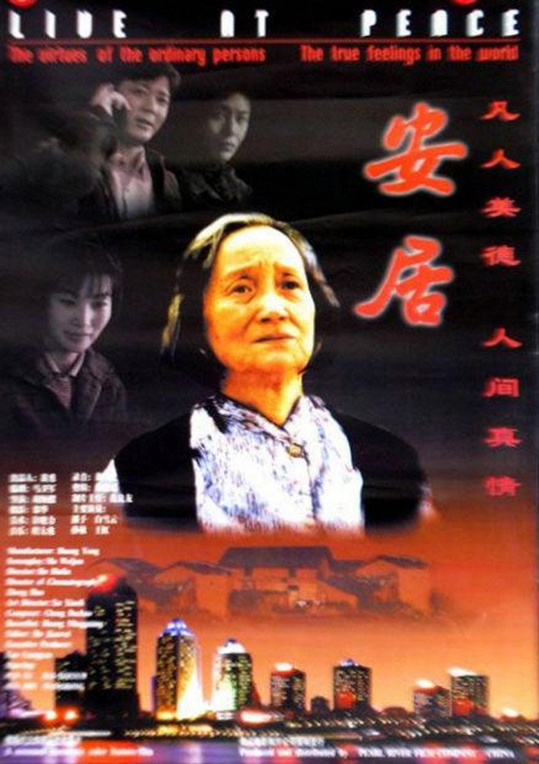 《安居》海报