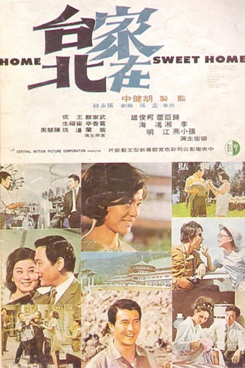 《家在台北》海报